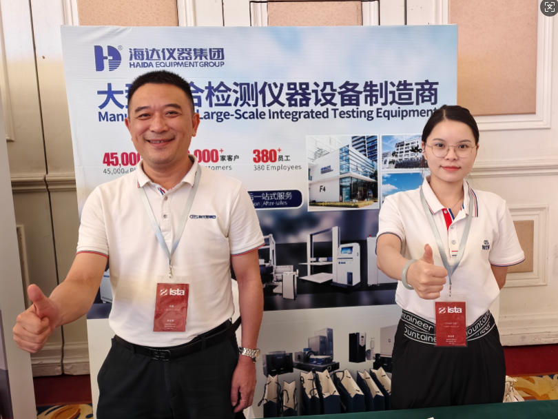 海達儀器參與2025ISTA中國年會